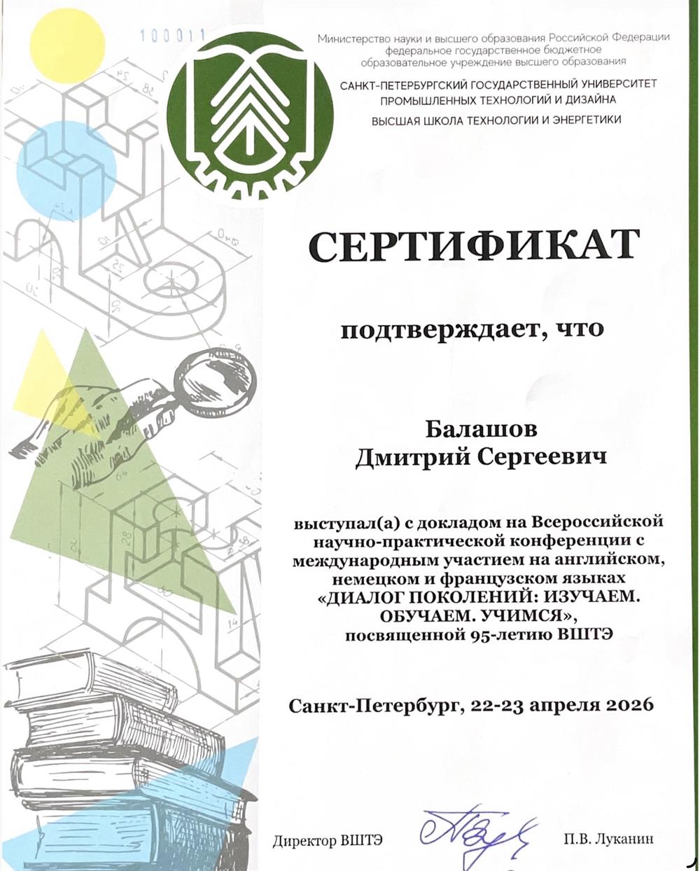 Сертификат участия на немецком языке в международной конференции 