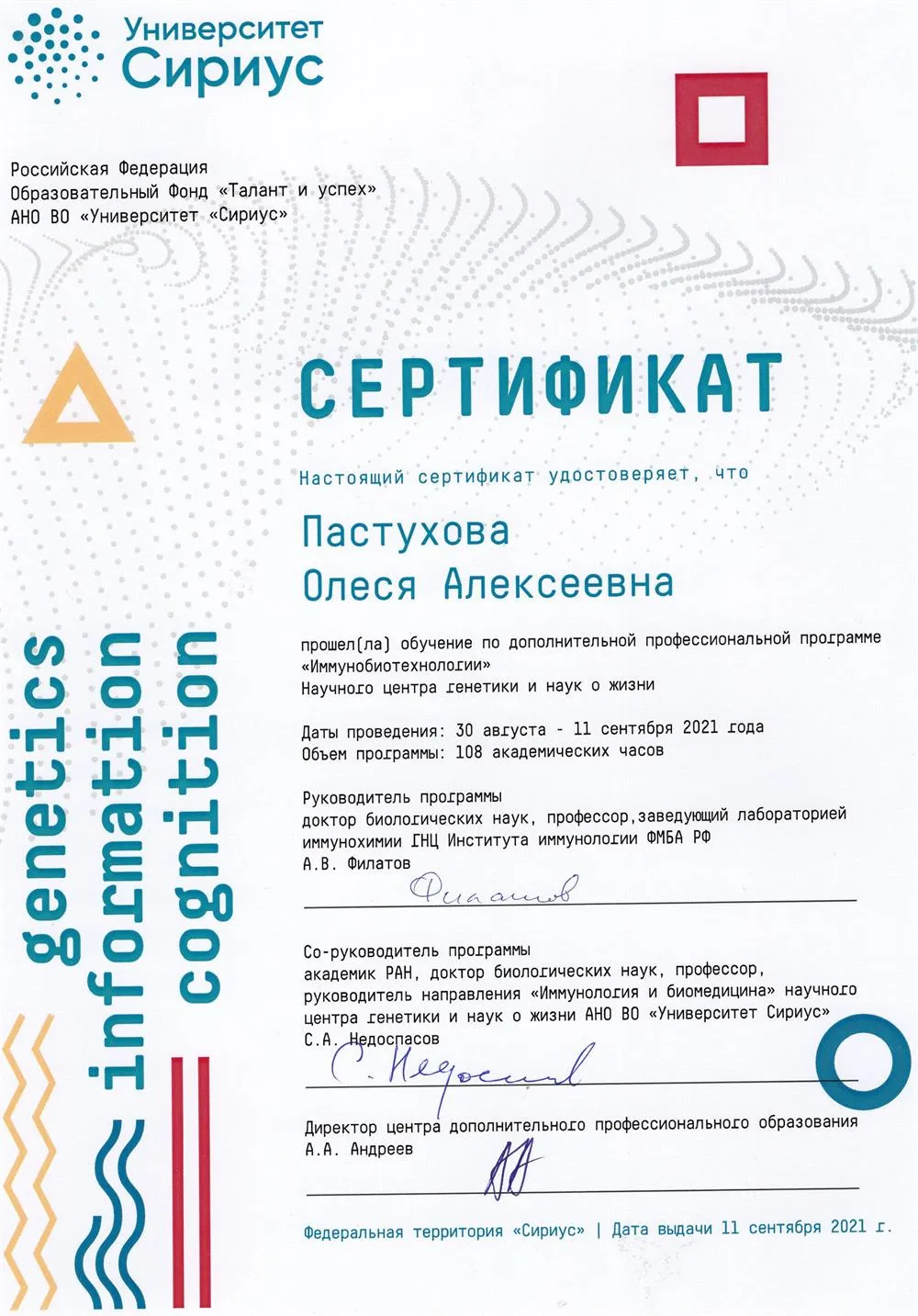 Сертификат о прохождении образовательного модуля иммунобиотехнологии