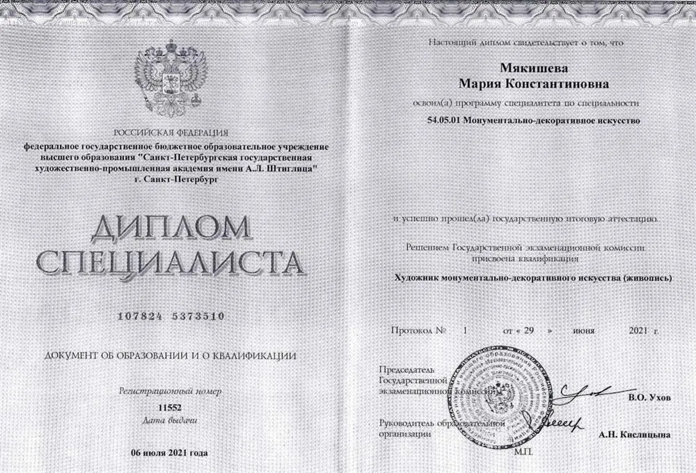 Диплом специалиста. СПбГХПА имени А.Л. Штиглица