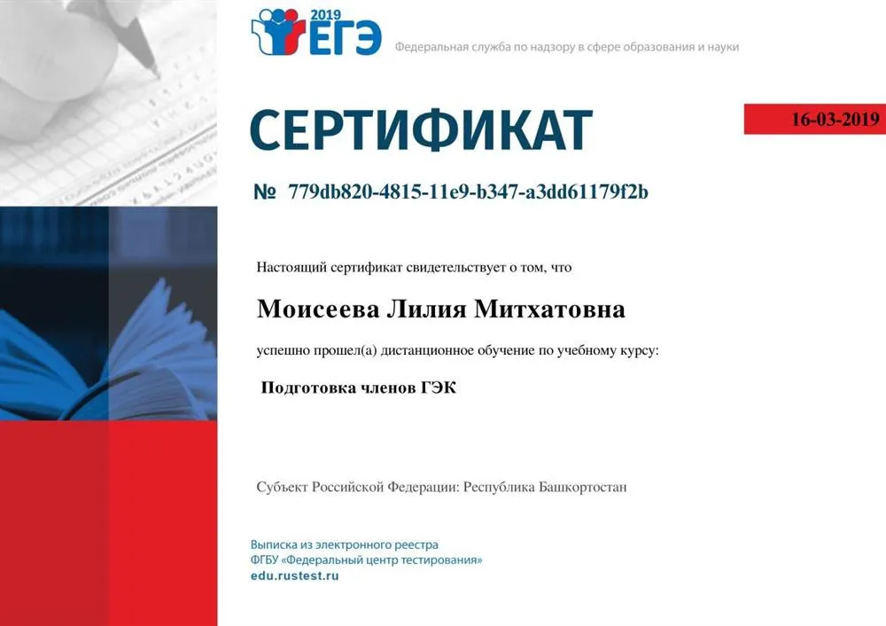Сертификат члена ГЭК на ЕГЭ