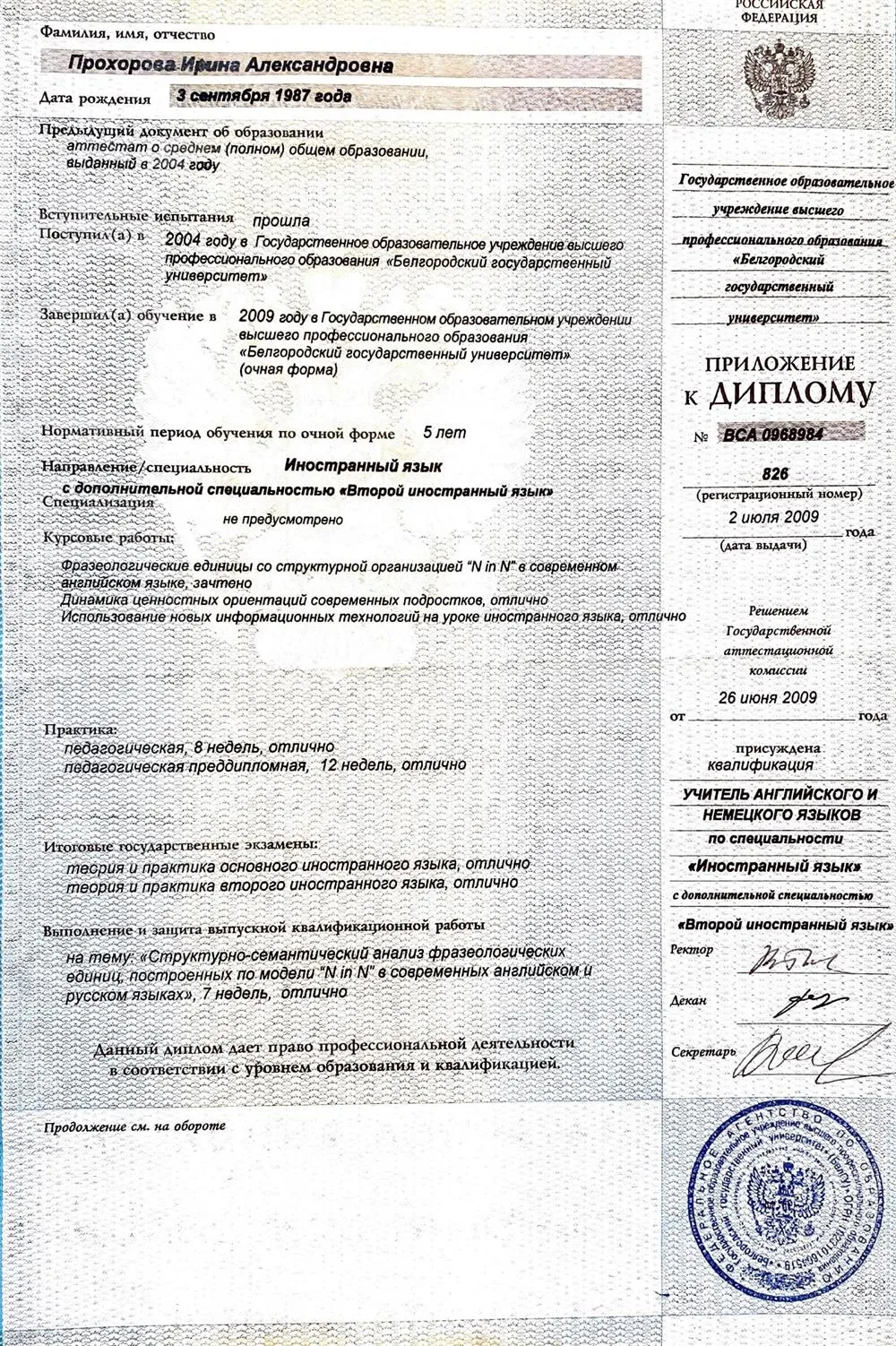Приложение к диплому