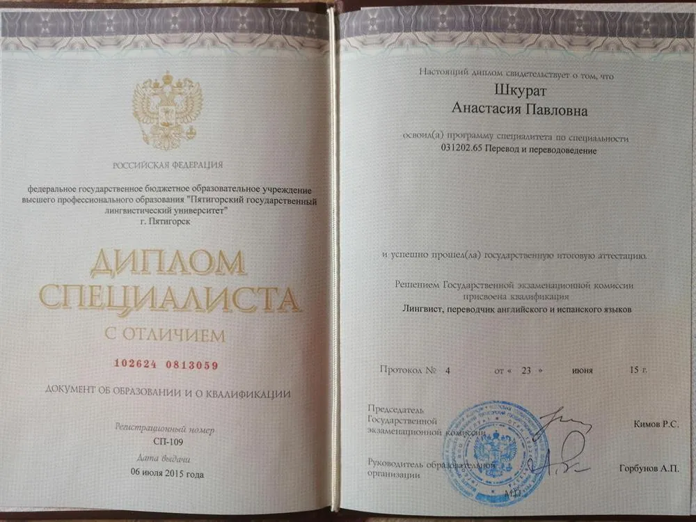 Диплом о высшем образовании