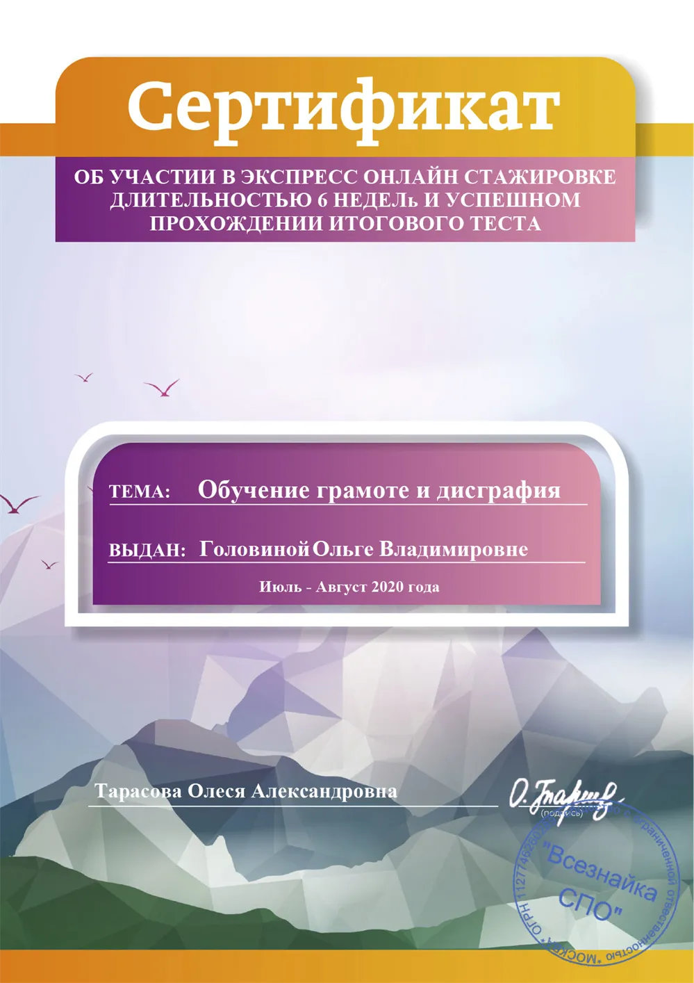 Сертификат о прохождении онлайн стажировки по теме "Артикуляционная диспраксия", автор Тарасова О., 4 недели