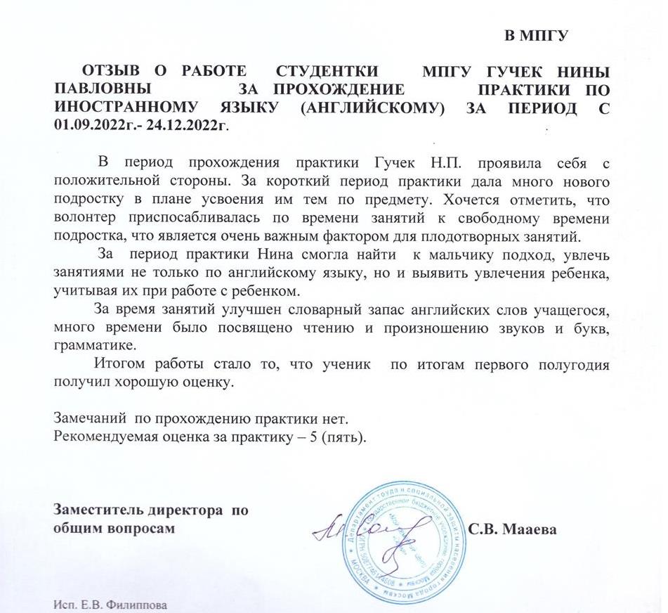 Отзыв о работе за прохождение практики по английскому языку в ГБУ "Мой семейный центр "Семья"