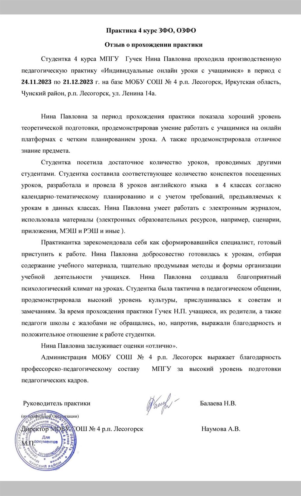Отзыв о прохождении практики от школы