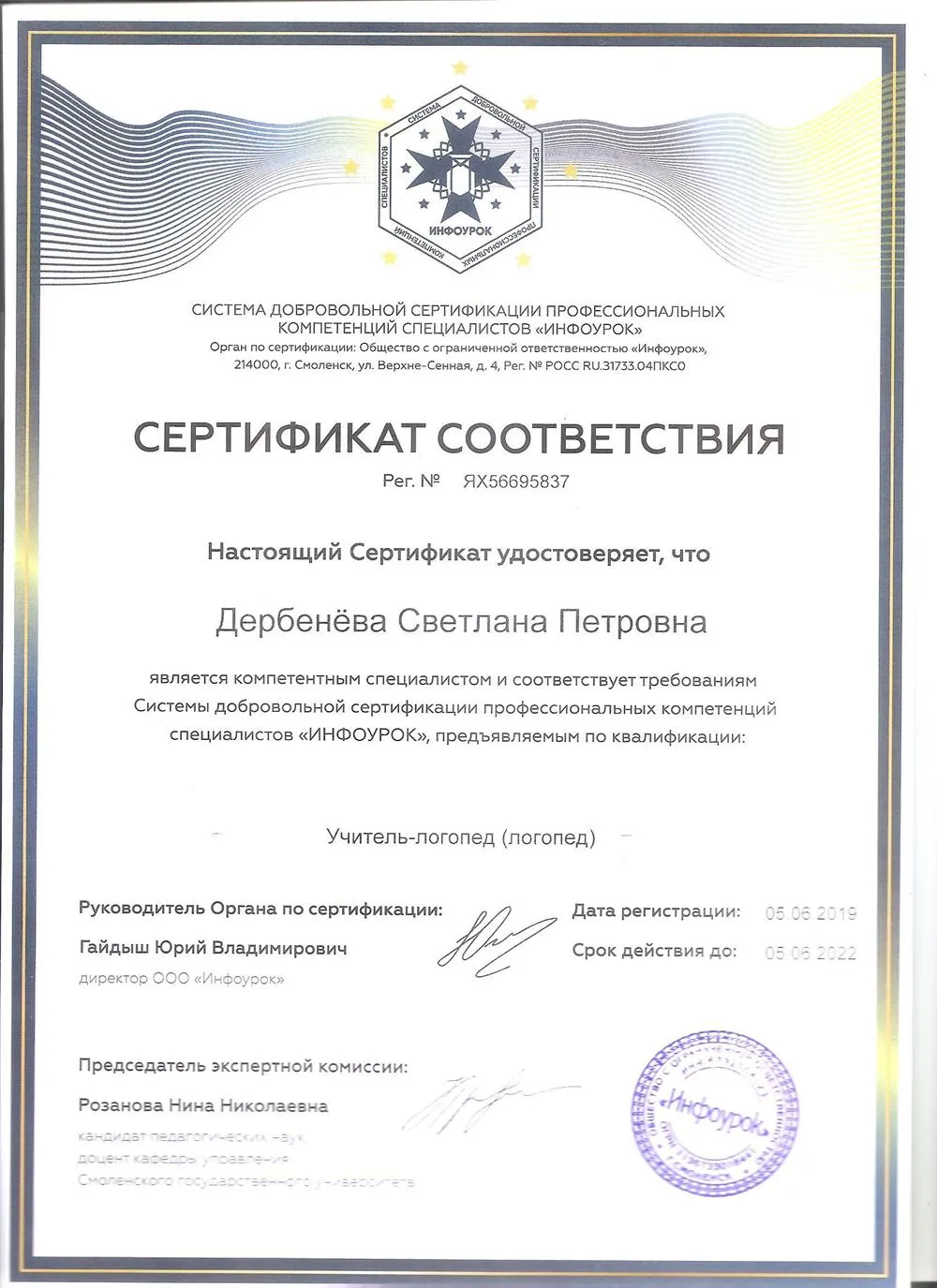  Сертификат соответствия системы добровольной сертификации