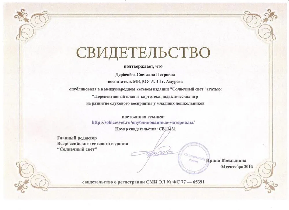 Свидетельство о  публикации в международном сетевом издании