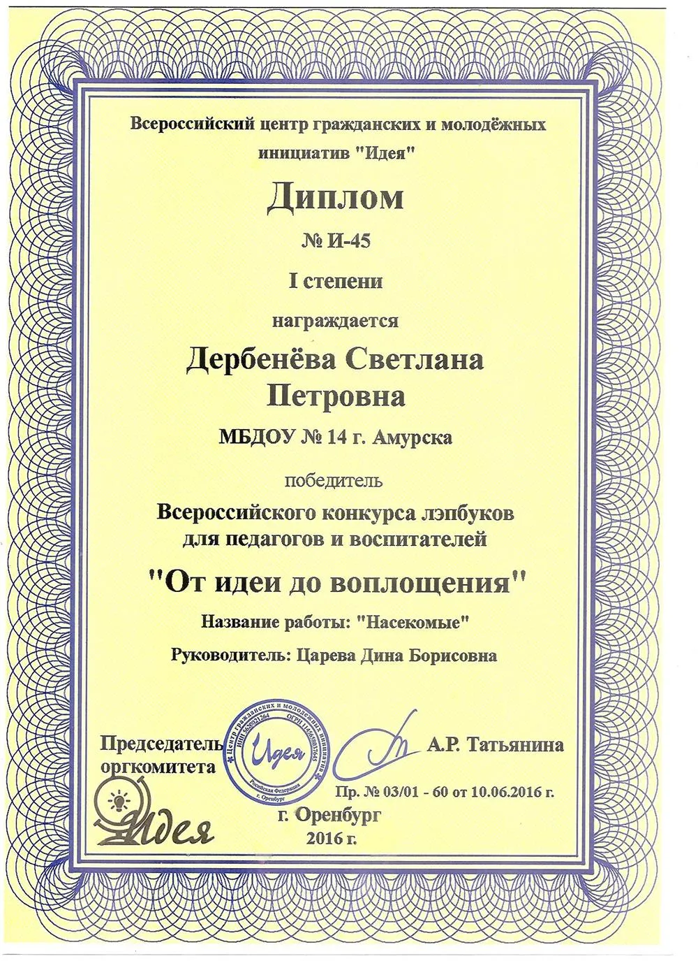 Диплом 1 степени Всероссийского  конкурса лэпбуков