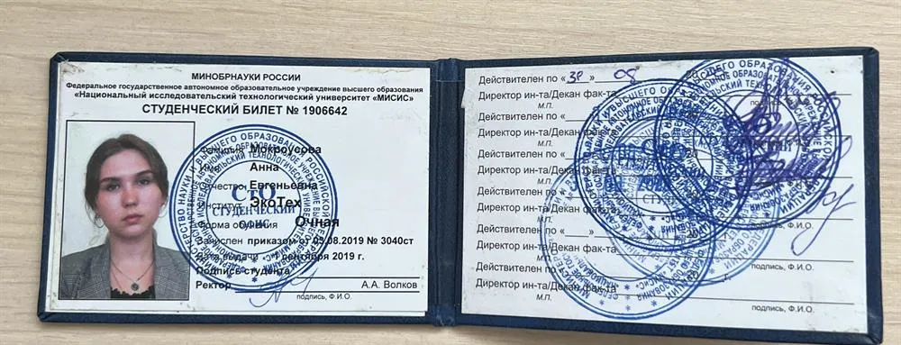 Студенческий билет 