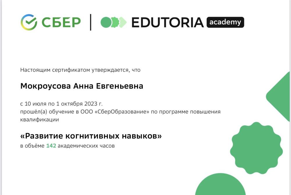 Сертификат о развитии конгнитивных навыков