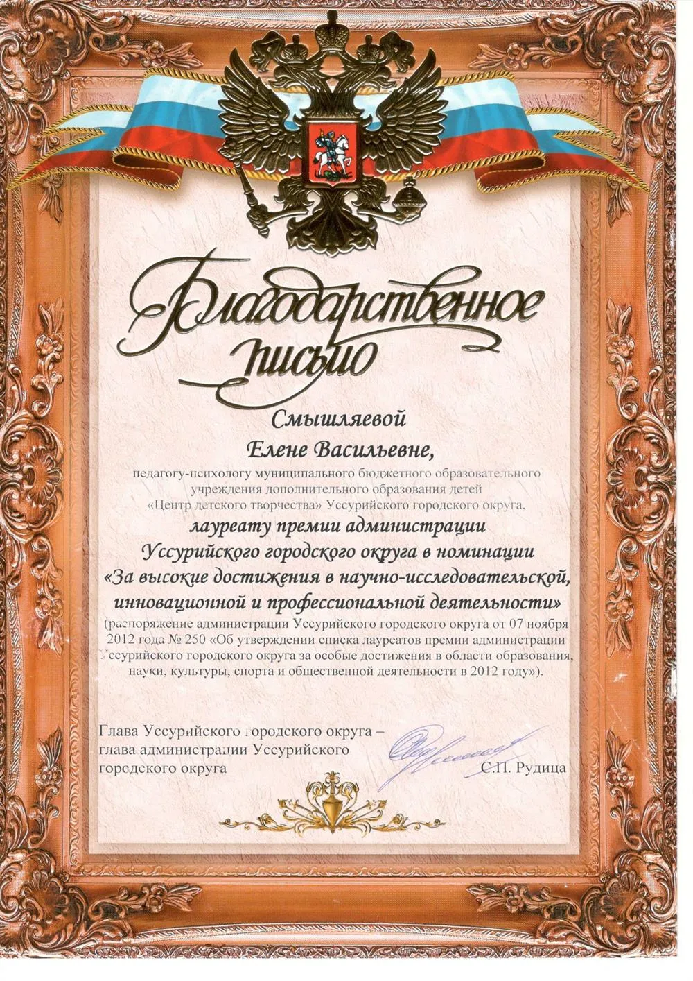 Благодарственное письмо