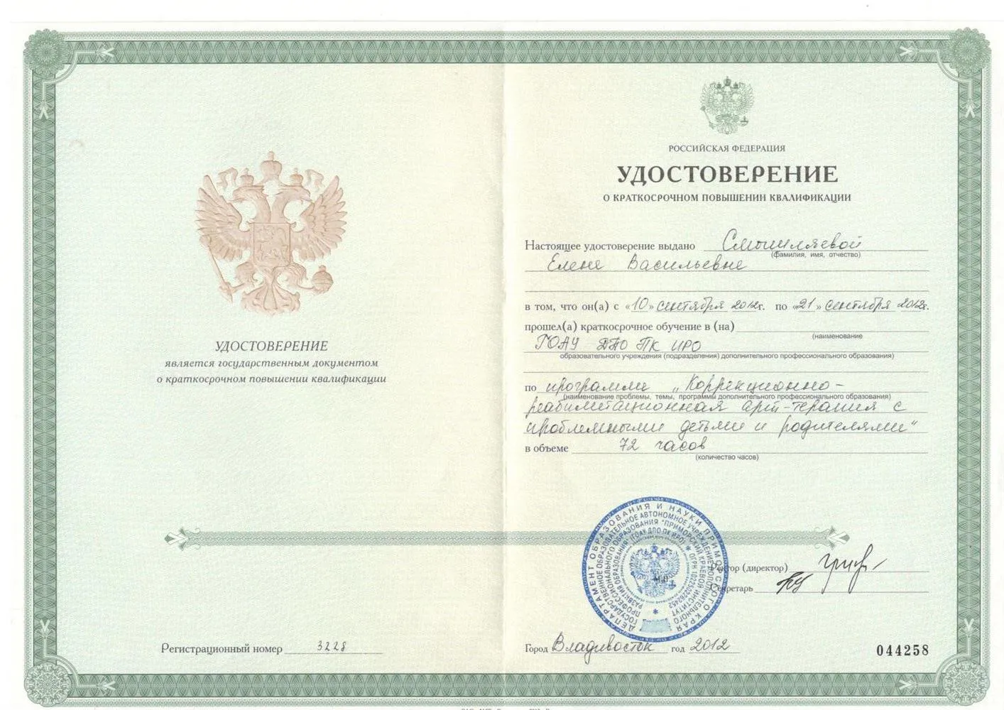 Удостоверение 