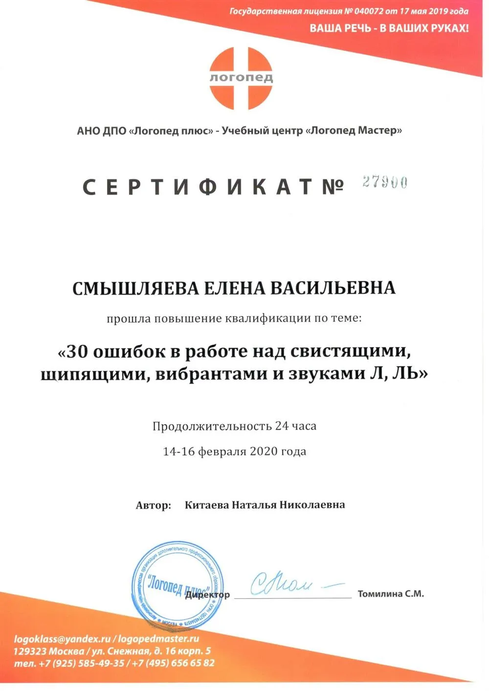 Сертификат по звукопроизношени