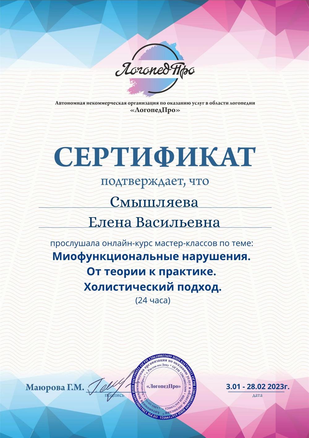 Сертификат школа холистической логопедии