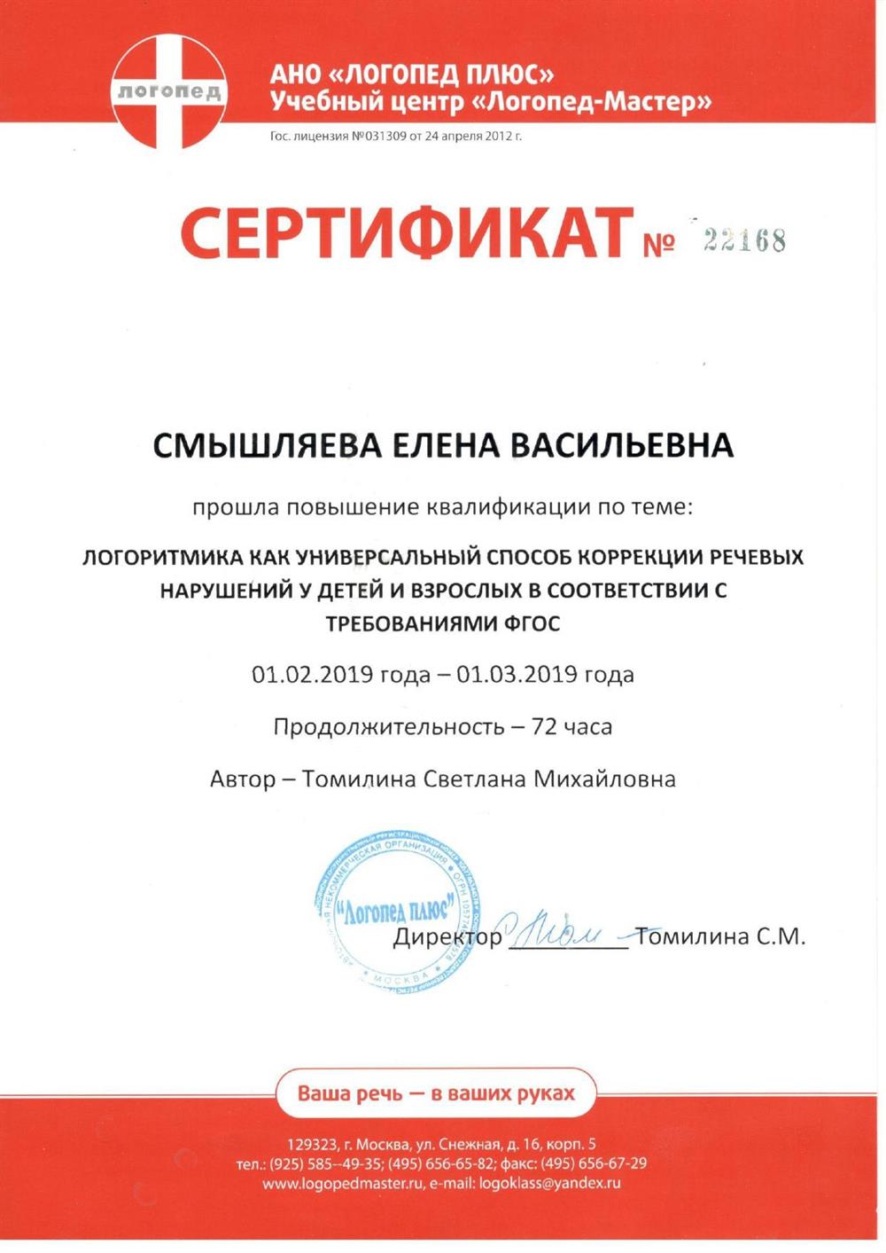 Сертификат логоритмика