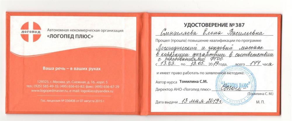 Сертификат логопедический массаж