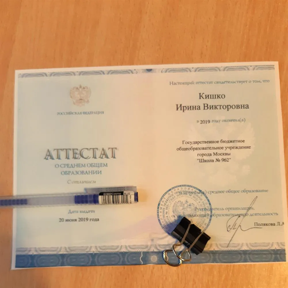 Аттестат о среднем общем образовании с отличием