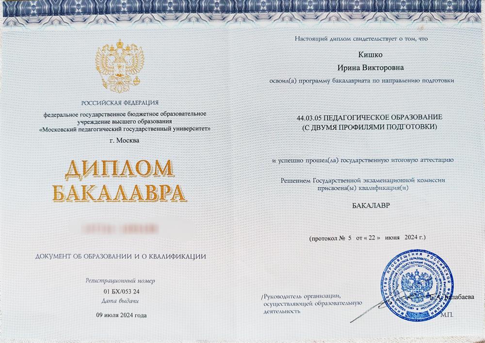 Диплом бакалавра