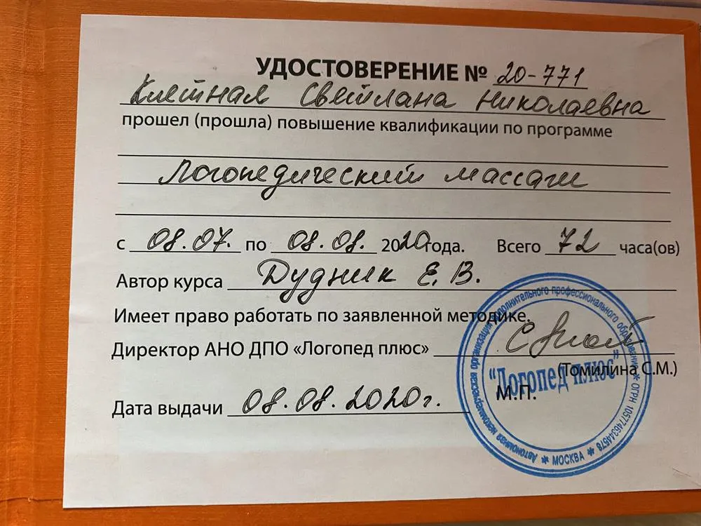 Удостоверение о повышении квалификации
