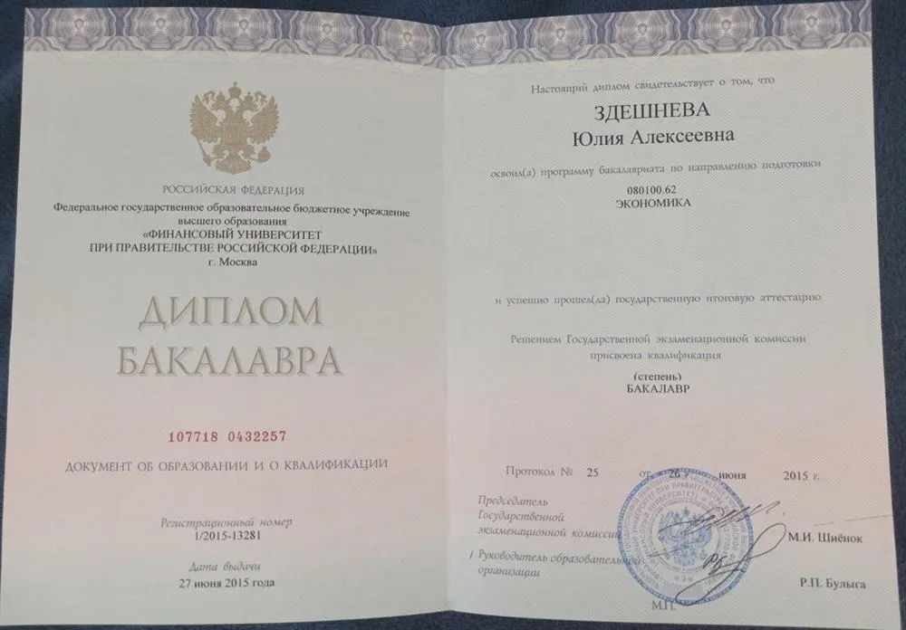 Диплом