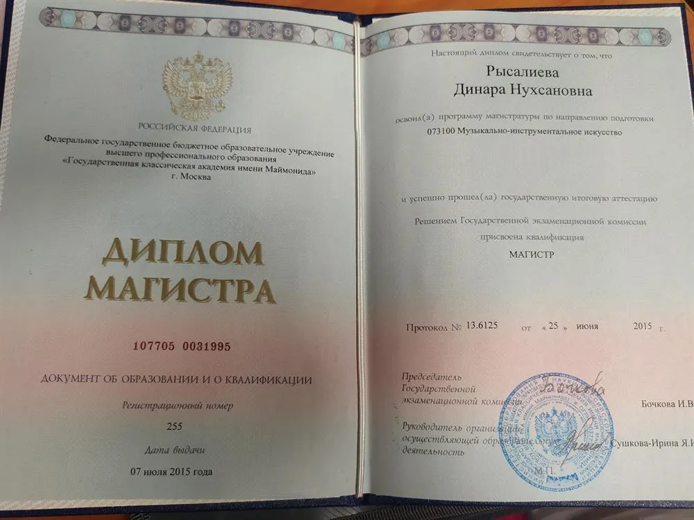 Диплом Магистра, второе высшее профессиональное образоаание
