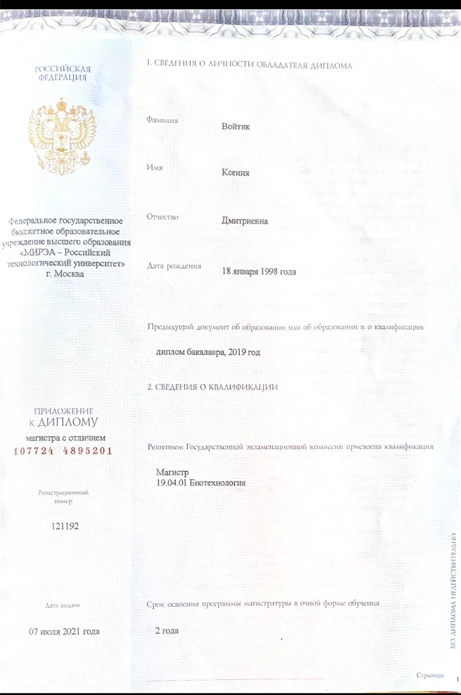 Диплом магистра 1стр 