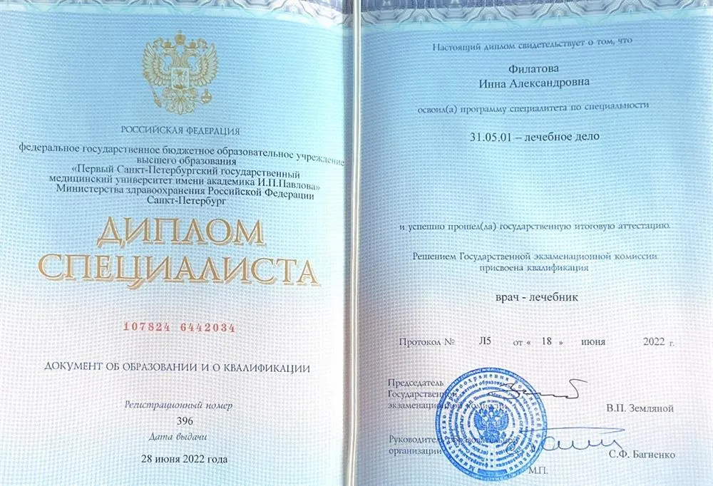 Диплом специалиста