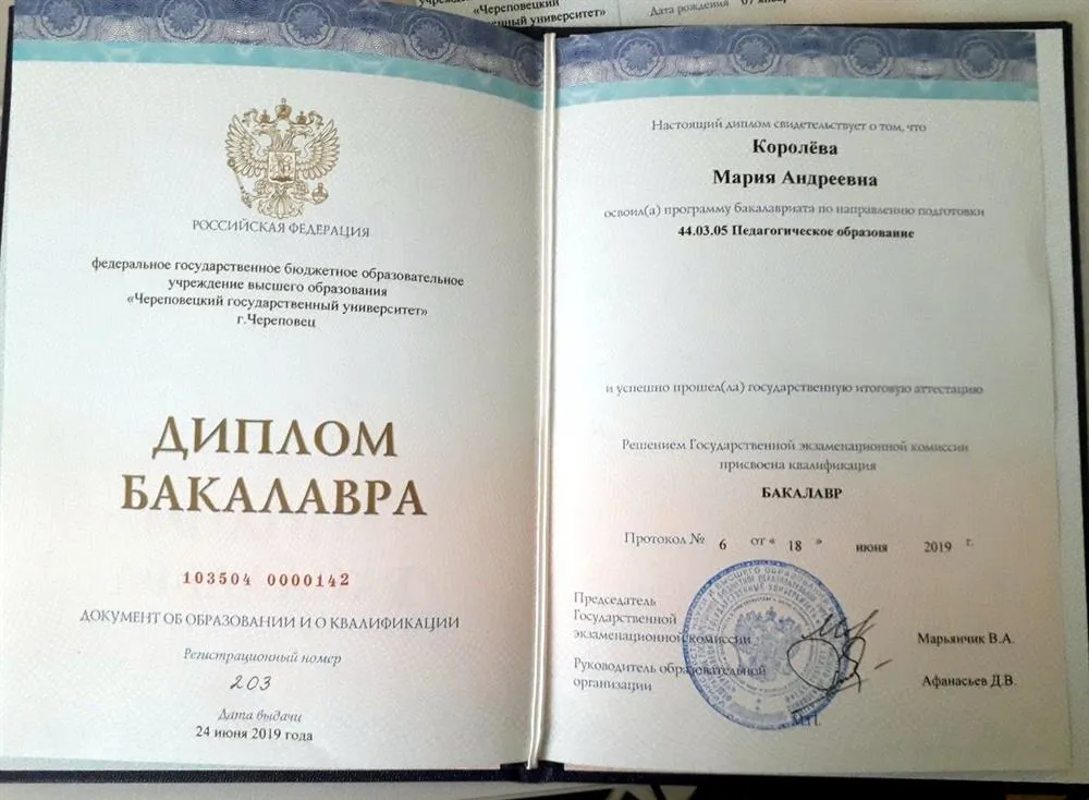 Диплом о высшем образовании