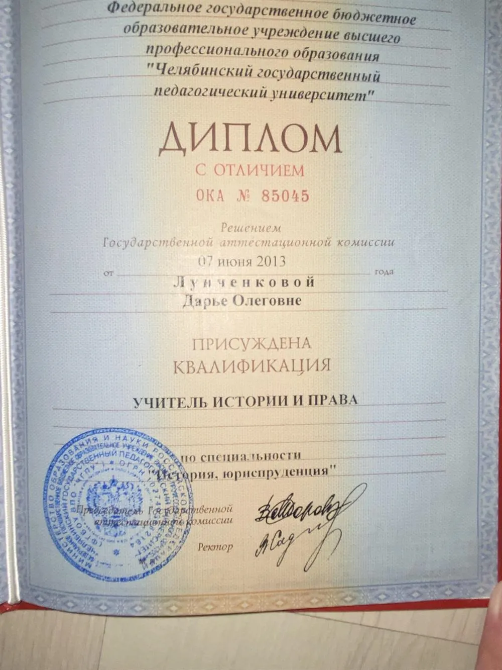 Диплом о высшем образовании 
