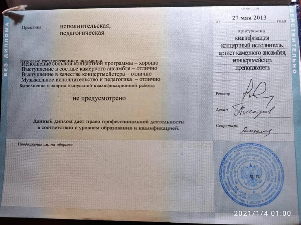 Приложение к диплому о высшем образовании