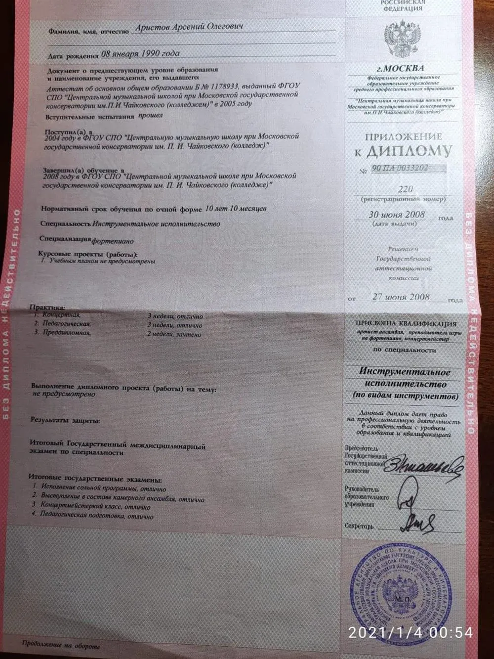 Приложение к диплому о среднем специальном образовании
