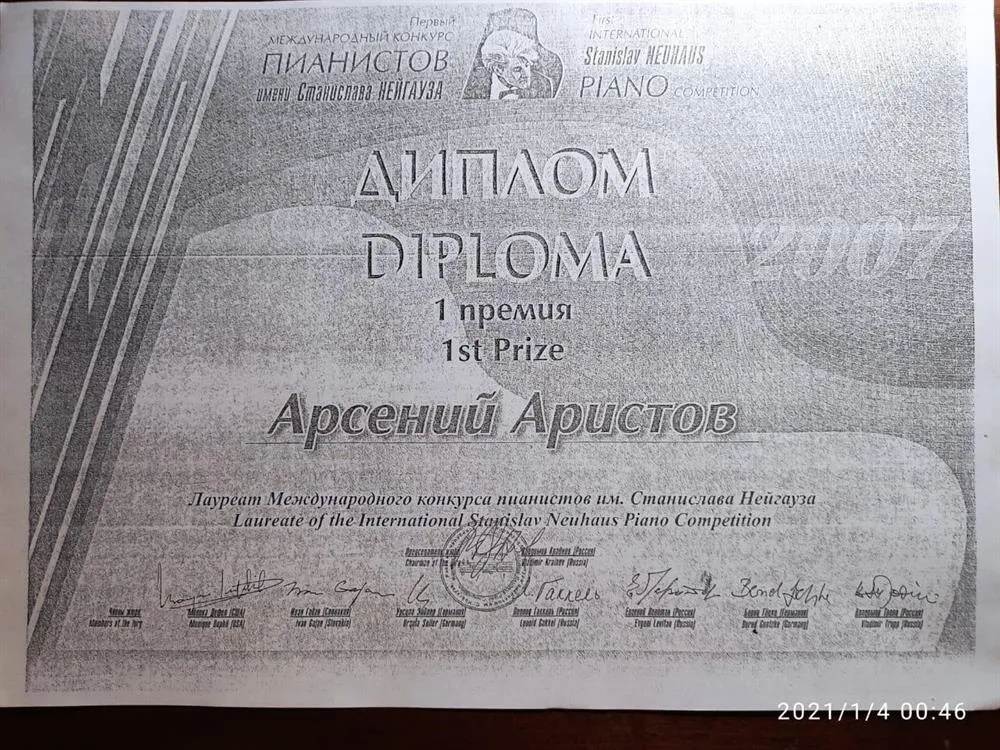 Диплом международного конкурса