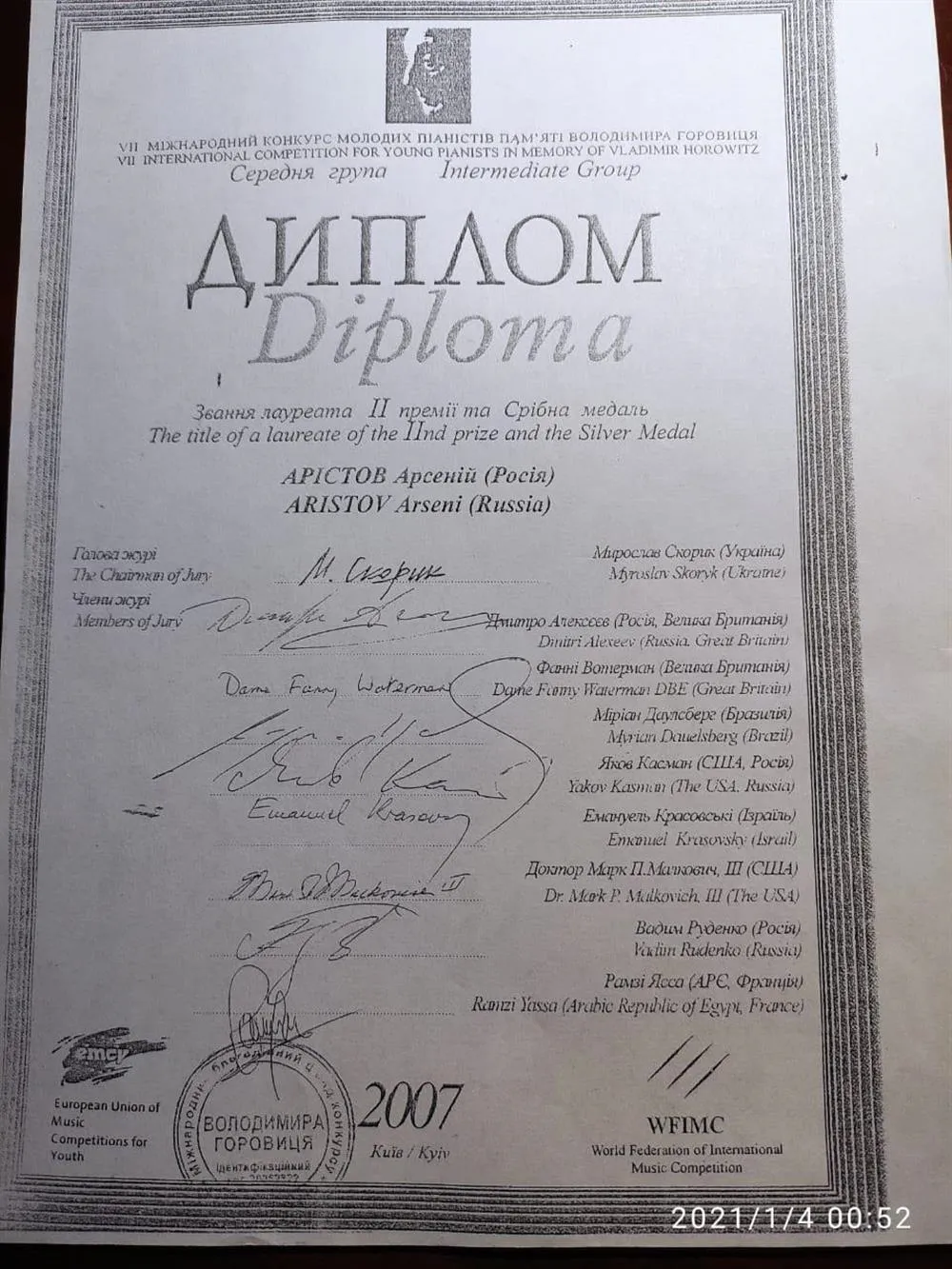 Диплом международного конкурса