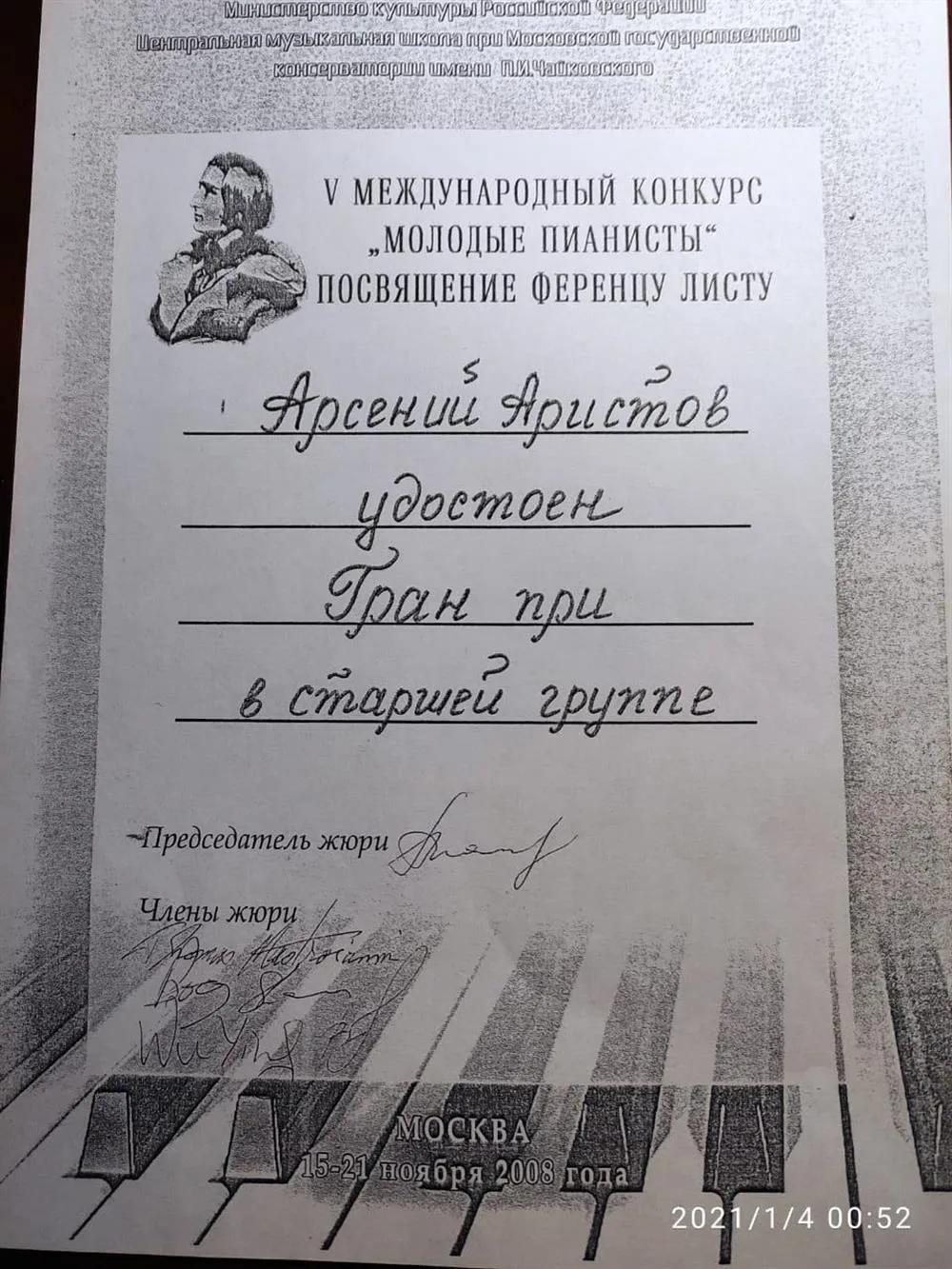 Диплом международного конкурса