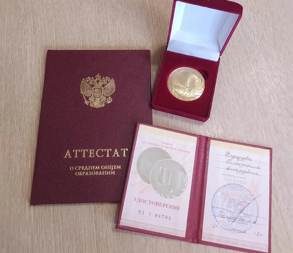 Аттестат