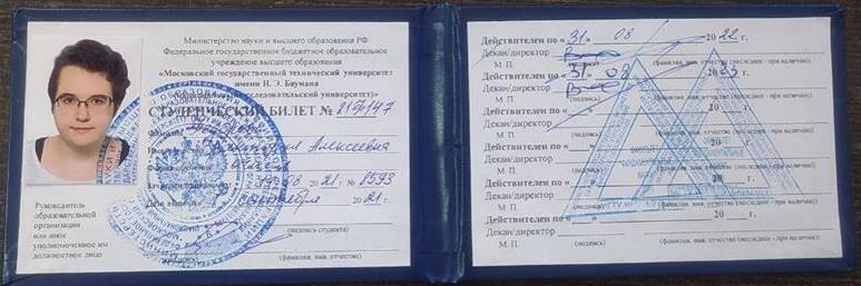 Студенческий билет