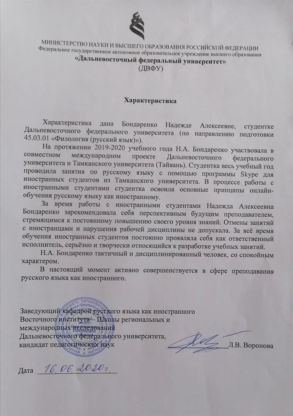Характеристика (опыт в обучении РКИ) 