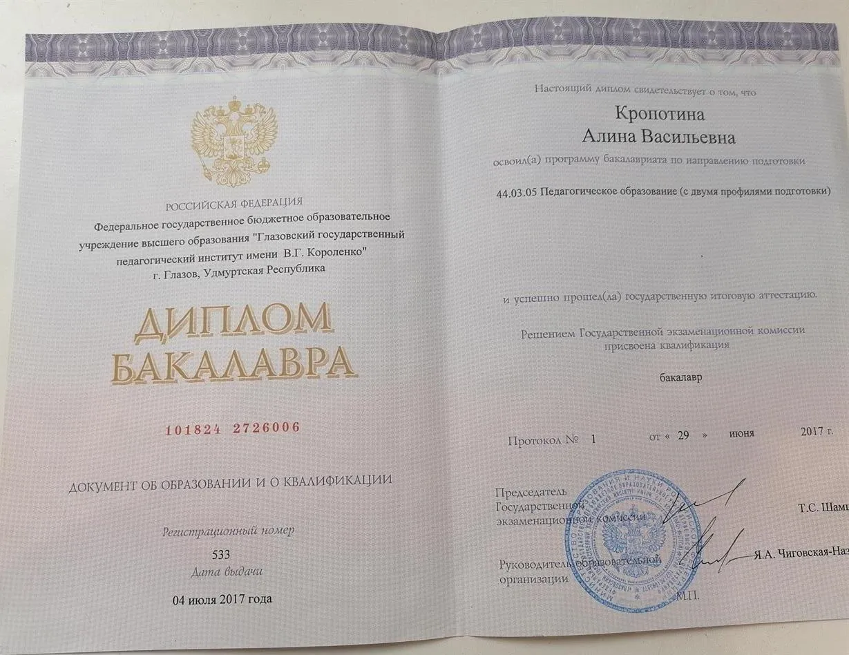 Диплом