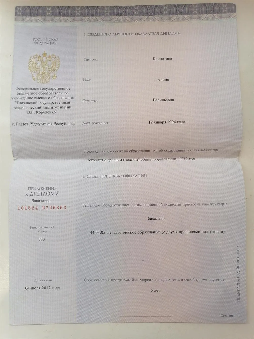 Вкладыш
