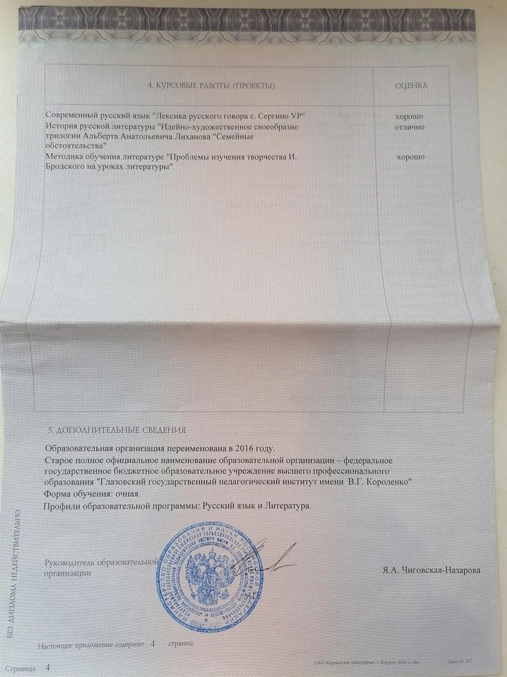 Вкладыш