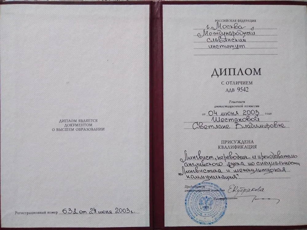Диплом