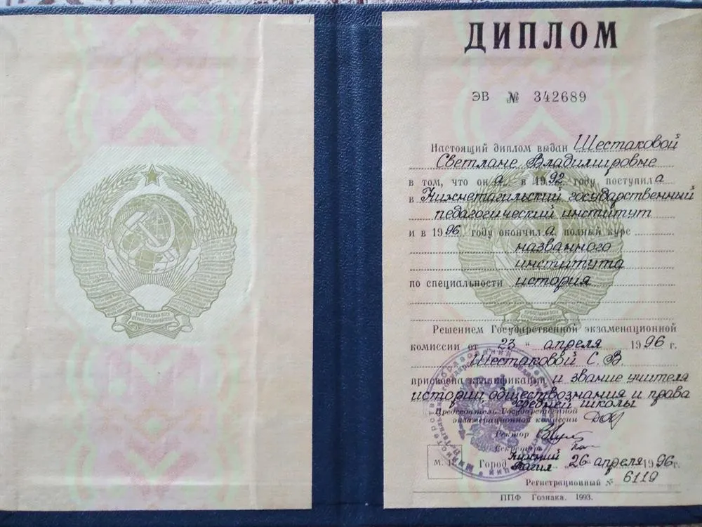 Диплом