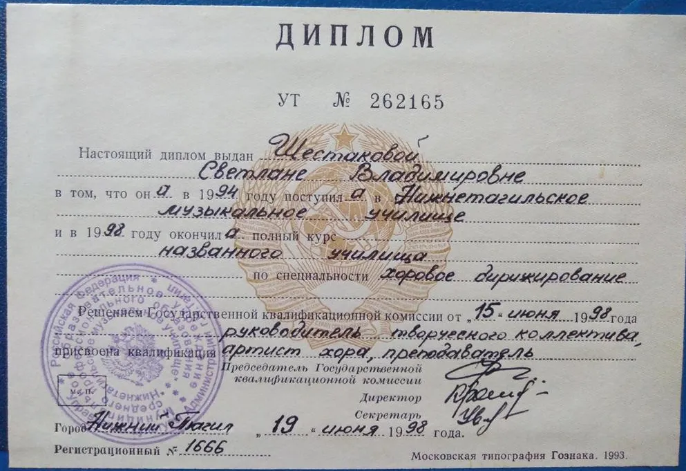Диплом