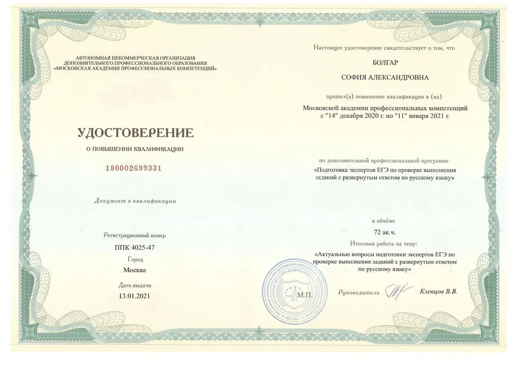 Повышение квалификации