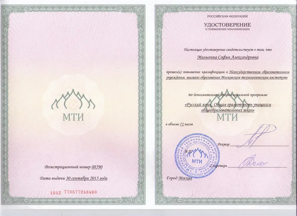 Повышение квалификации
