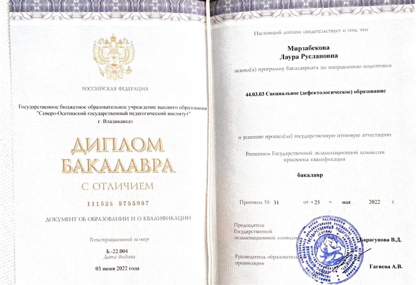 Диплом