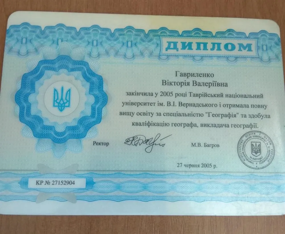 Диплом ТНУ им Вернадского