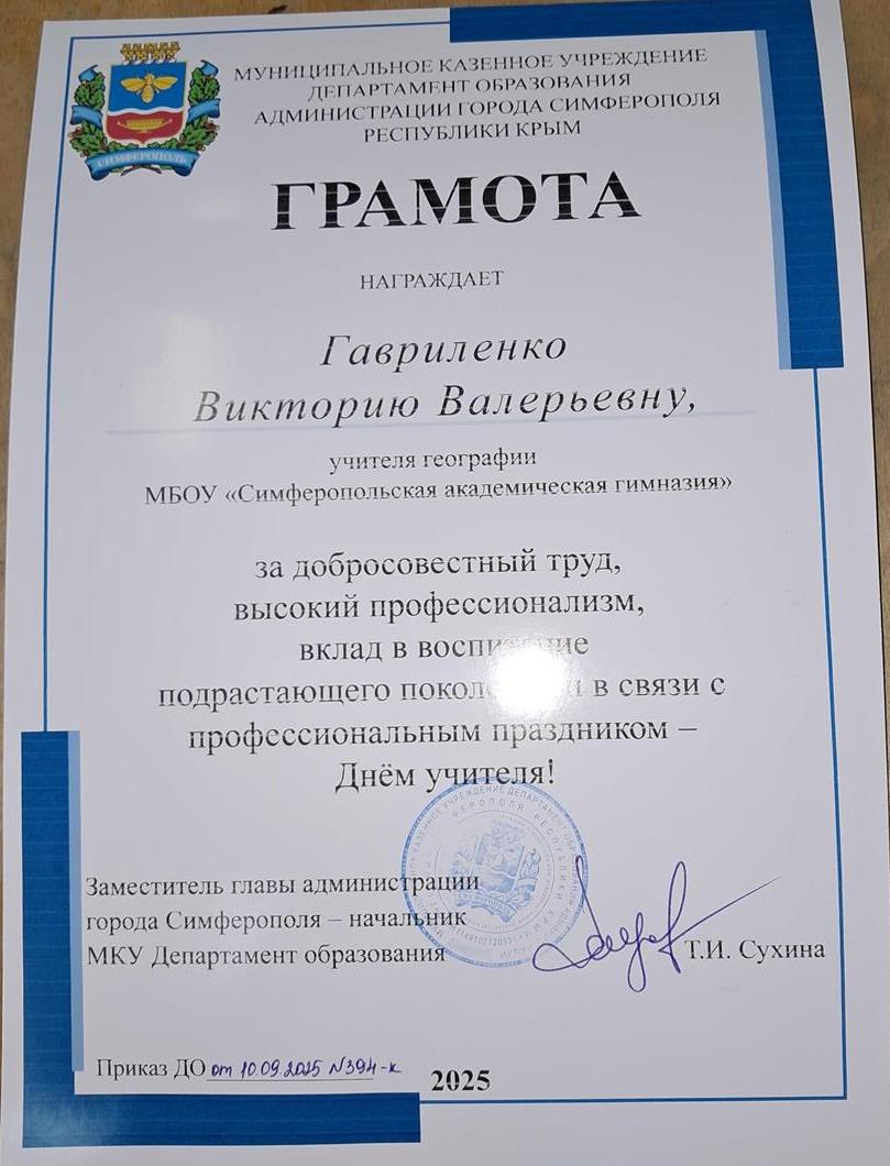 Грамота, за добросовестный труд