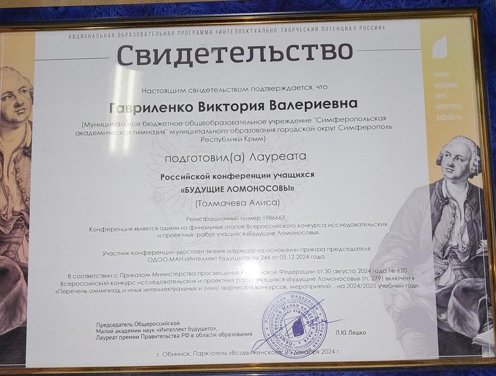 Свидетельство, подготовка лауреата 