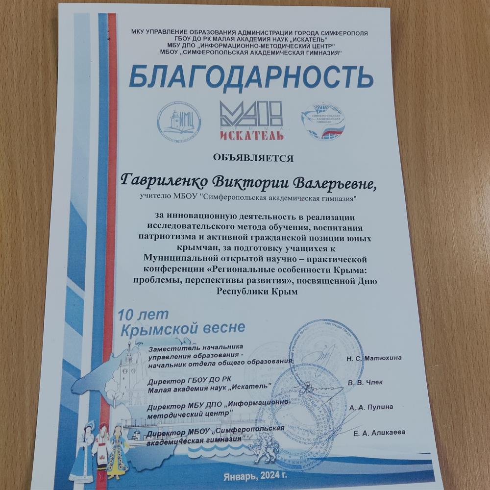 Благодарность
